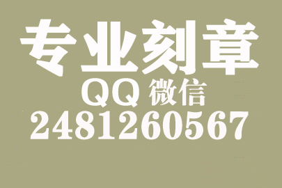 海外合同章子怎么刻？安阳刻章的地方